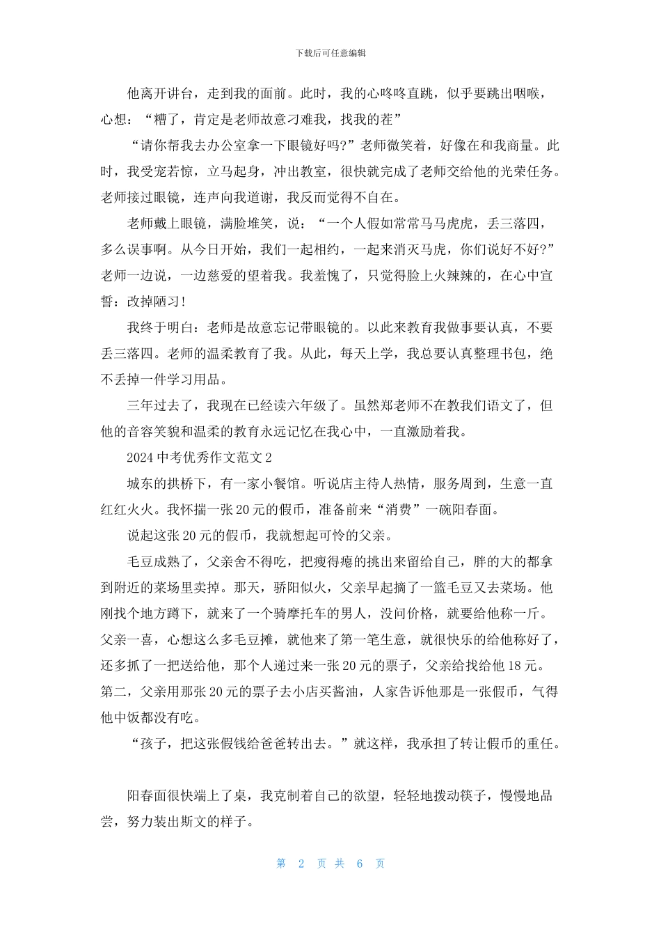 2024中考优秀作文范文5篇_第2页