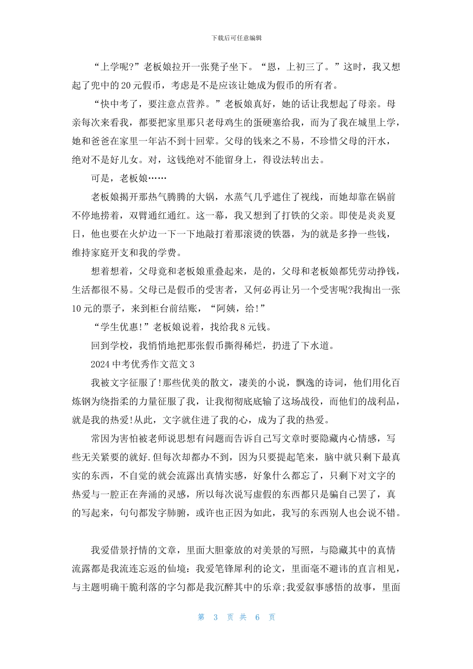 2024中考优秀作文范文5篇_第3页