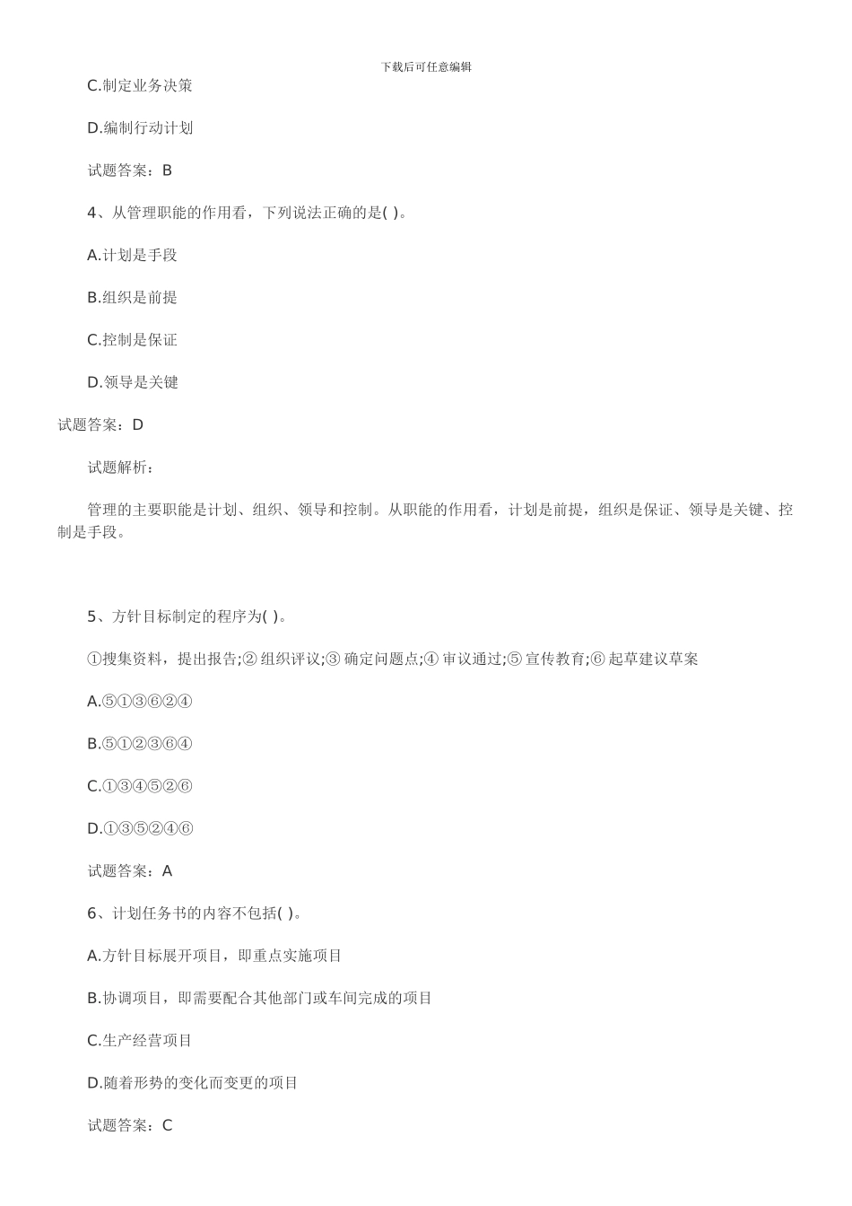 2024中级质量工程师理论和实务预测考试题_第2页