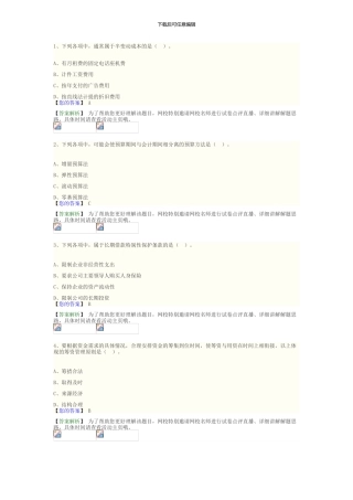 2024中级财务管理模拟试卷
