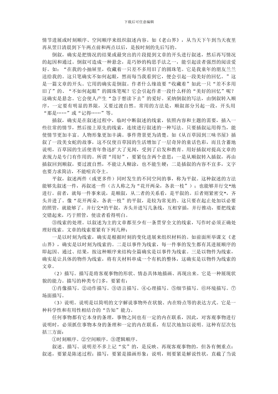 2024中考作文高分攻略工于记实善于写虚_第2页