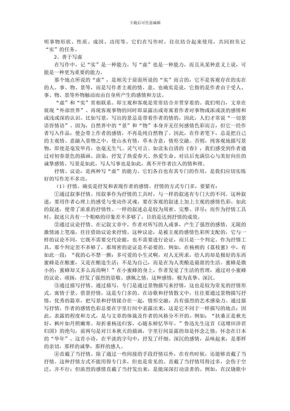 2024中考作文高分攻略工于记实善于写虚_第3页