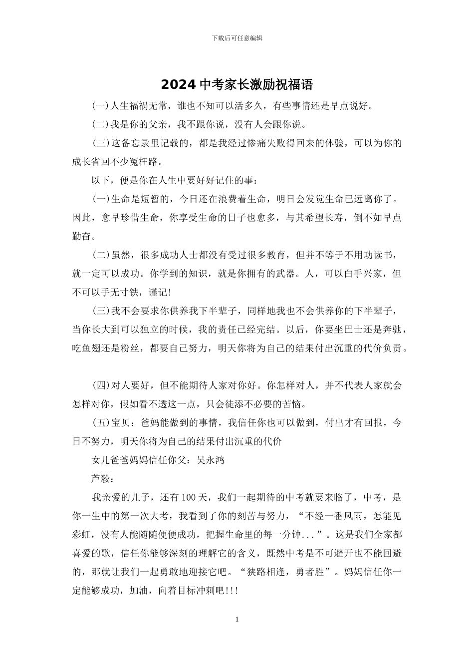 2024中考家长激励祝福语_第1页