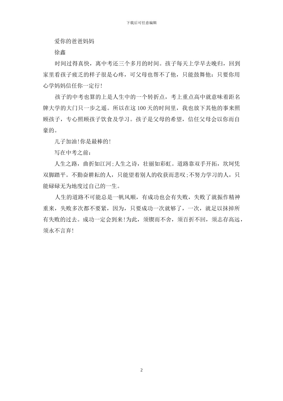 2024中考家长激励祝福语_第2页