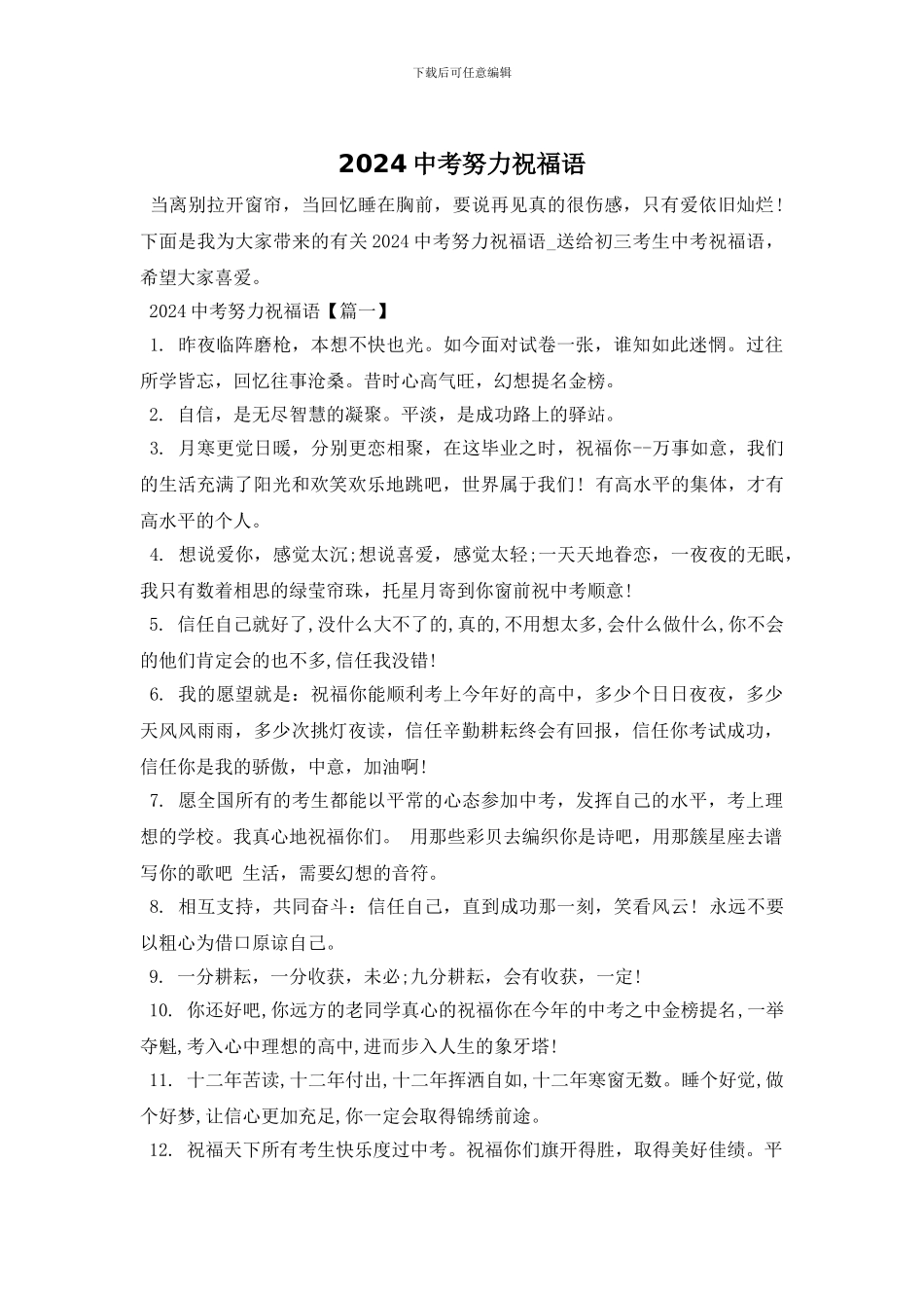 2024中考努力祝福语_第1页