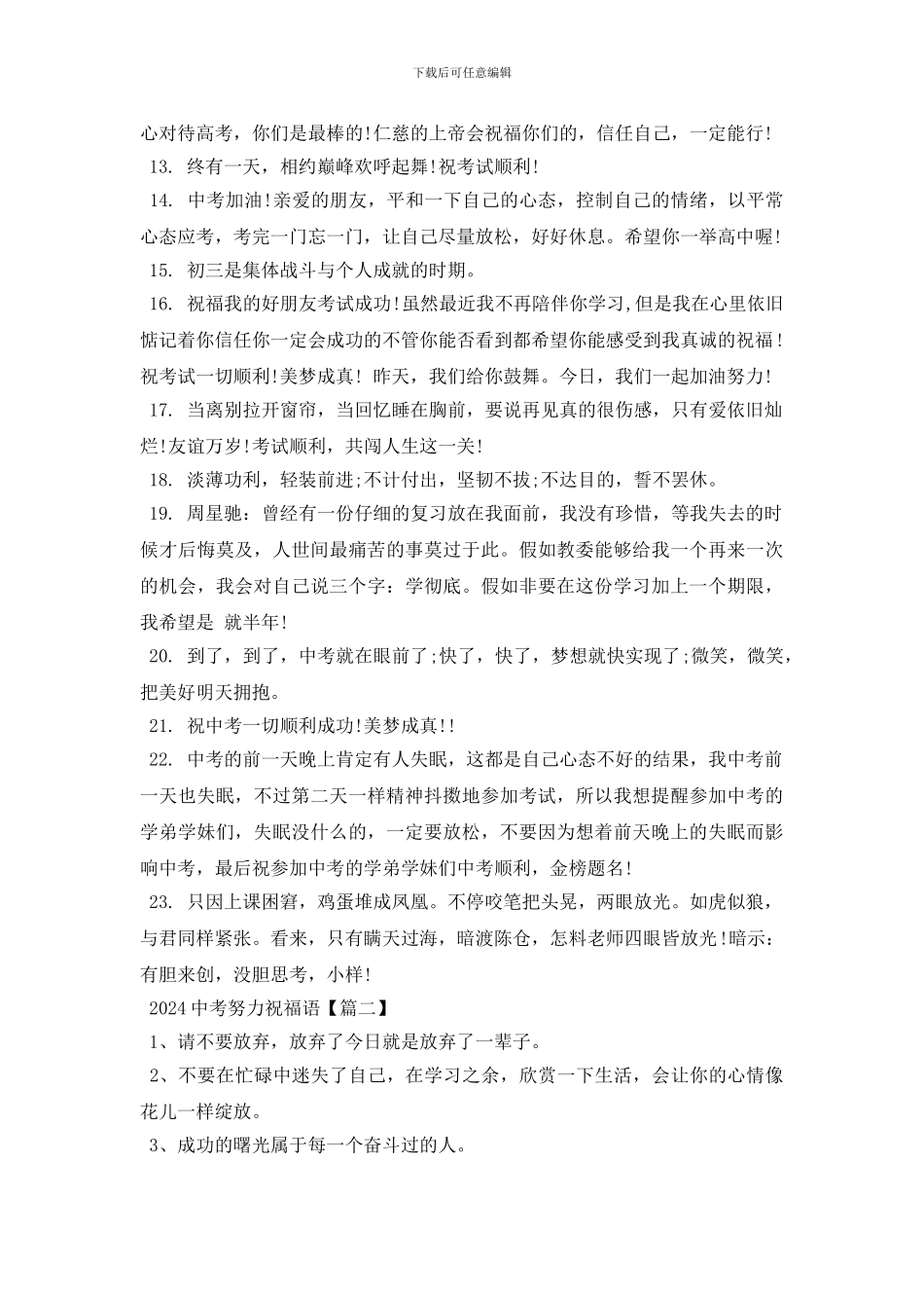 2024中考努力祝福语_第2页