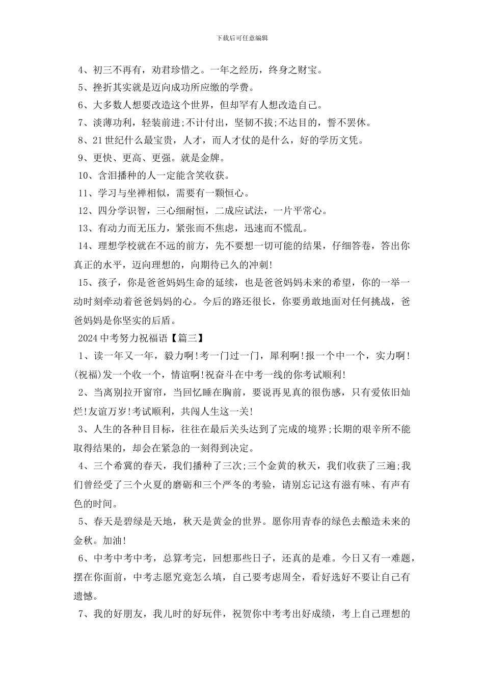 2024中考努力祝福语_第3页