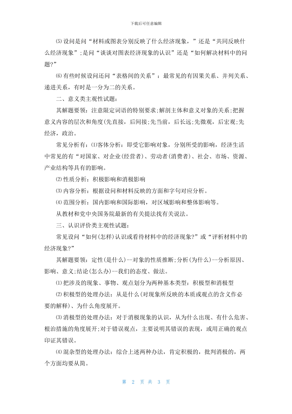 2024中考政治主观题答题技巧总结_第2页