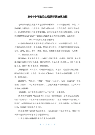 2024中考政治主观题答题技巧总结