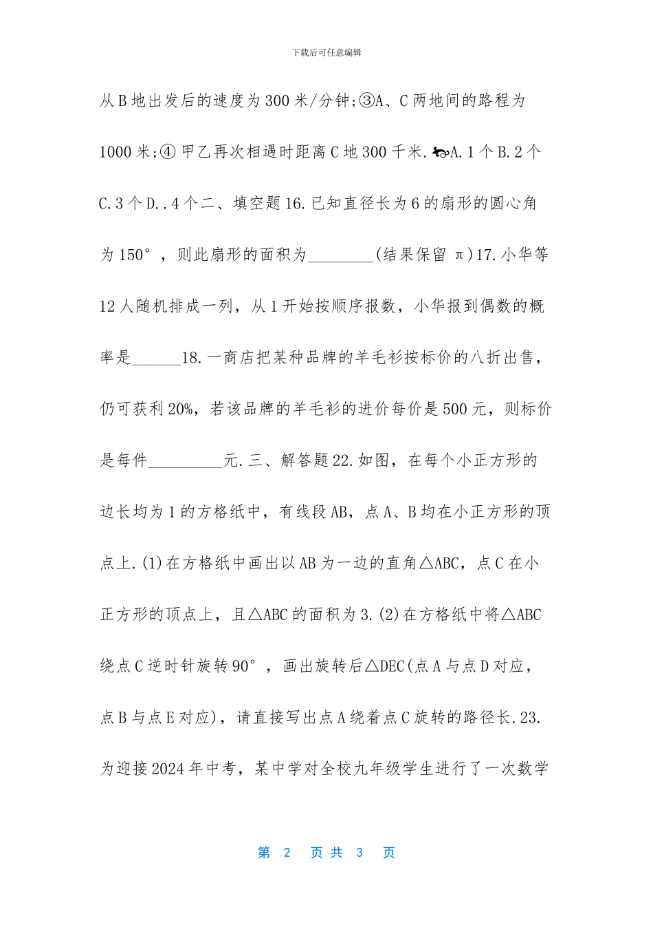 2024中考数学模考试卷与答案-连接中考数学答案2024_第2页