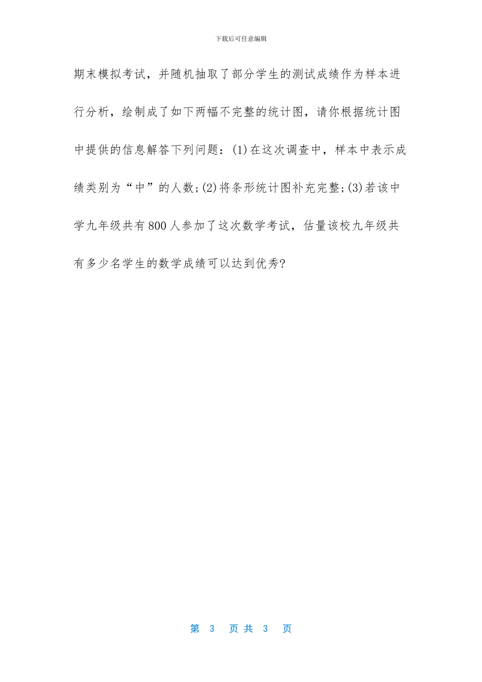 2024中考数学模考试卷与答案-连接中考数学答案2024_第3页