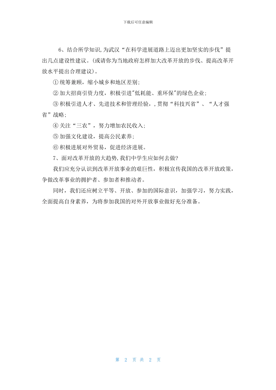 2024中考政治经验类主观题答题方法_第2页