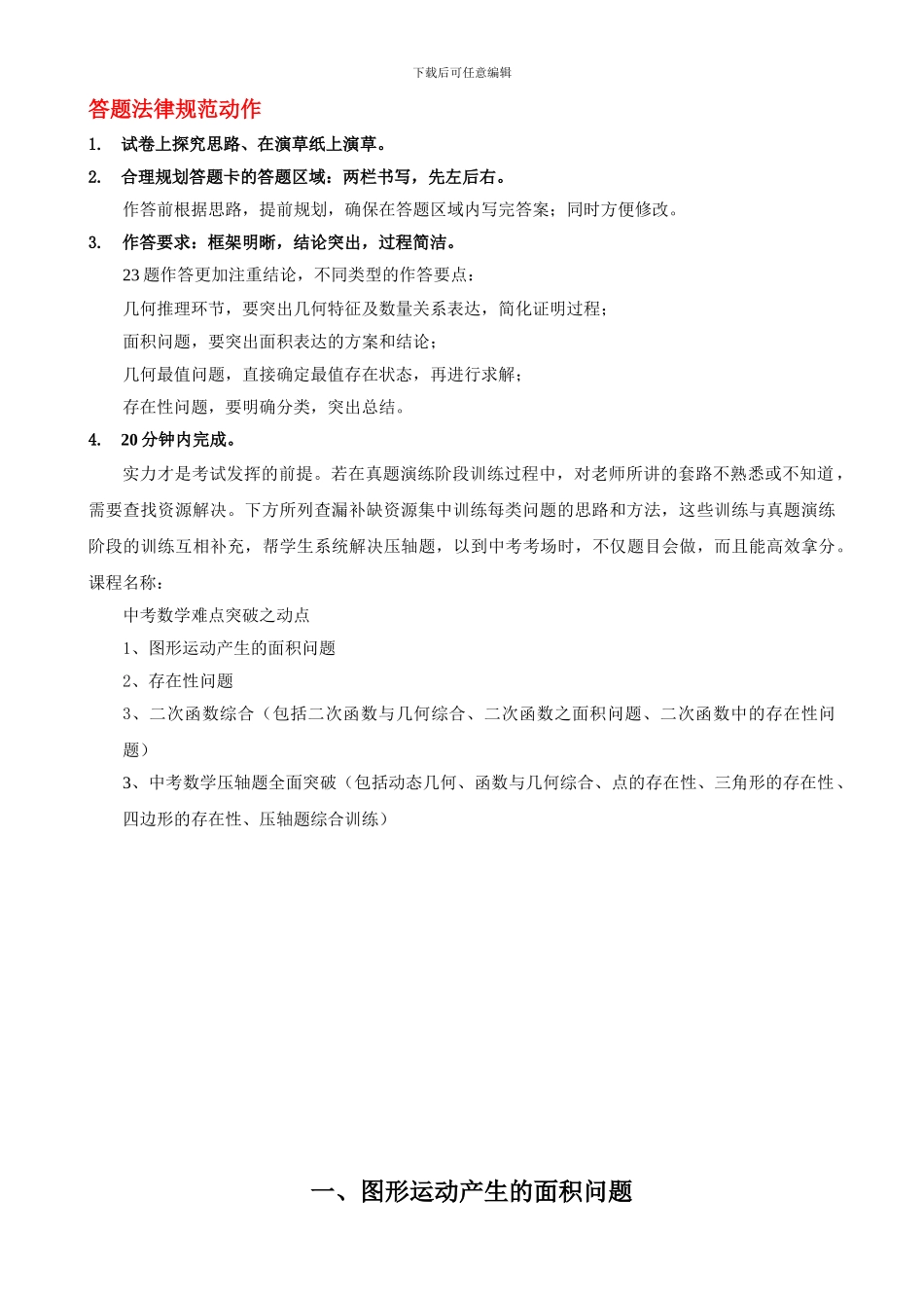 2024中考数学压轴题专项训练有答案_第2页