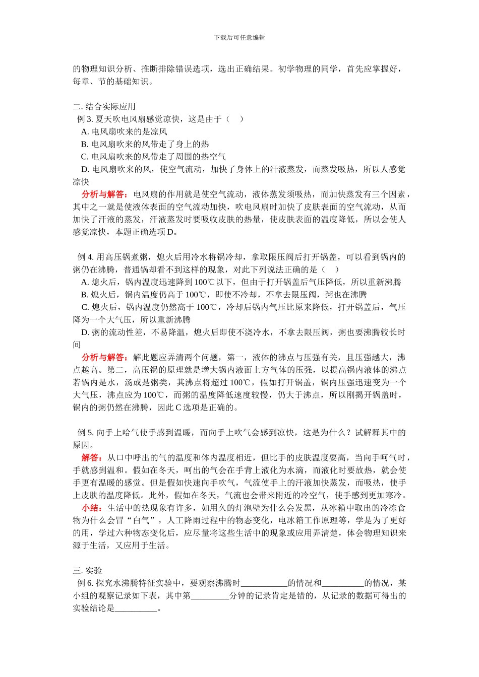 2024中考物理专题复习-物质的状态及其变化复习指导_第2页