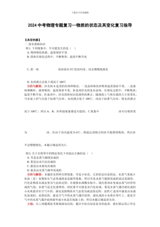 2024中考物理专题复习-物质的状态及其变化复习指导