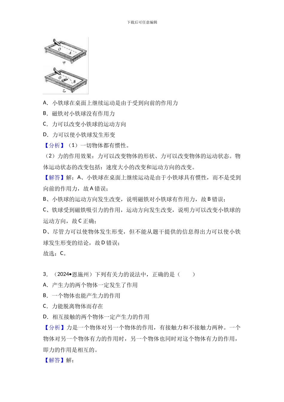 2024中考物理试题分类汇编-力1_第2页