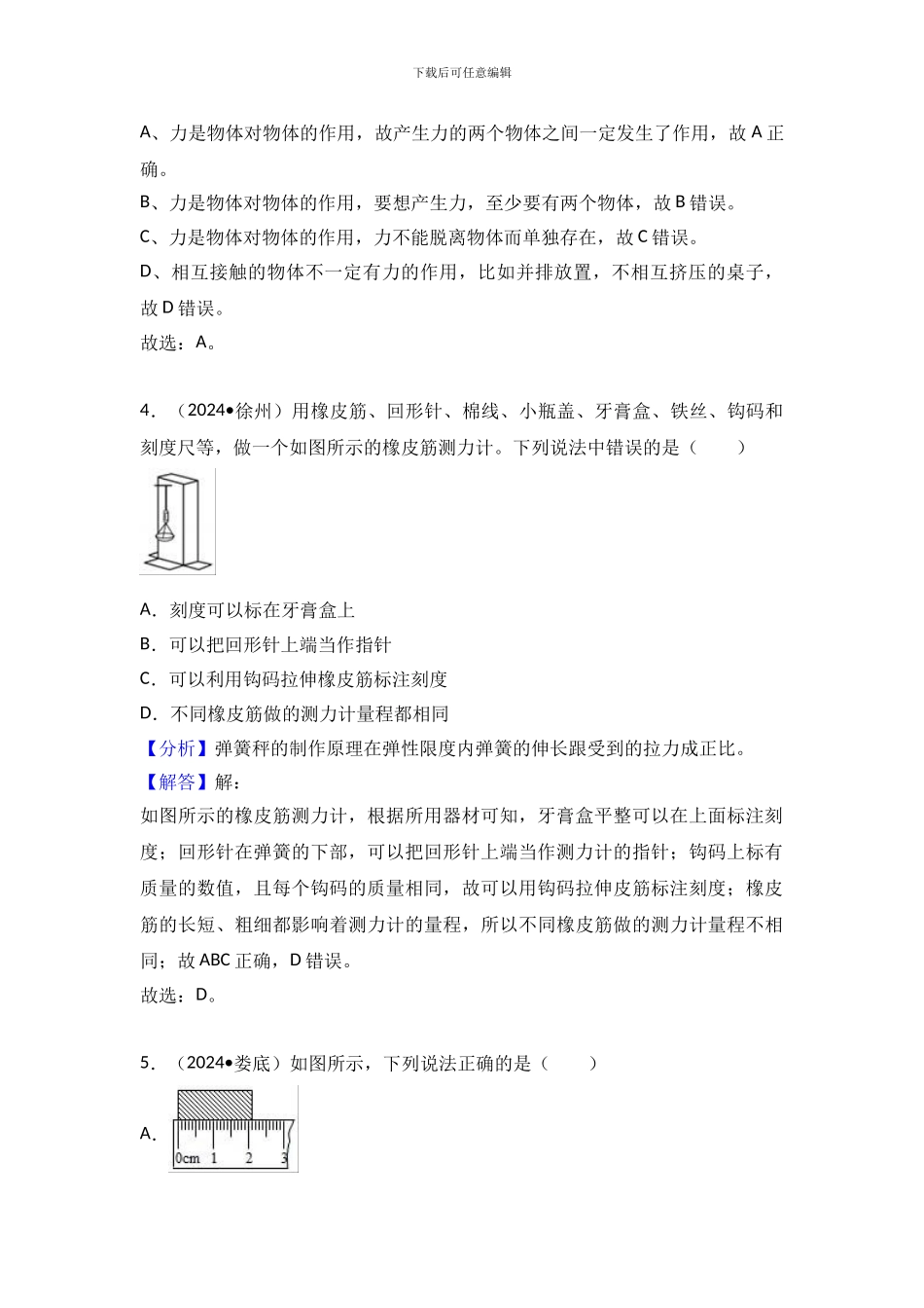 2024中考物理试题分类汇编-力1_第3页