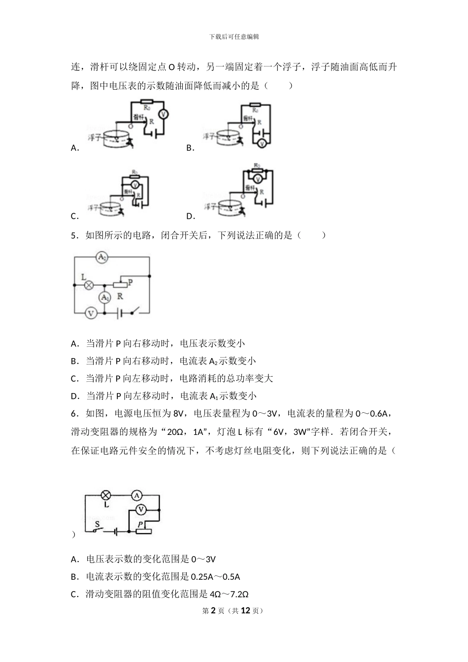 2024中考物理真题欧姆定律汇编_第2页