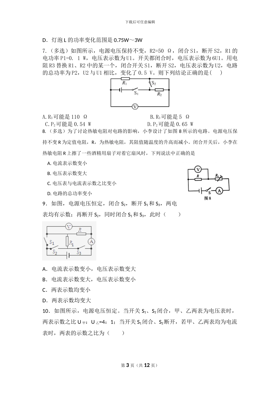 2024中考物理真题欧姆定律汇编_第3页