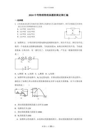 2024中考物理真题欧姆定律汇编