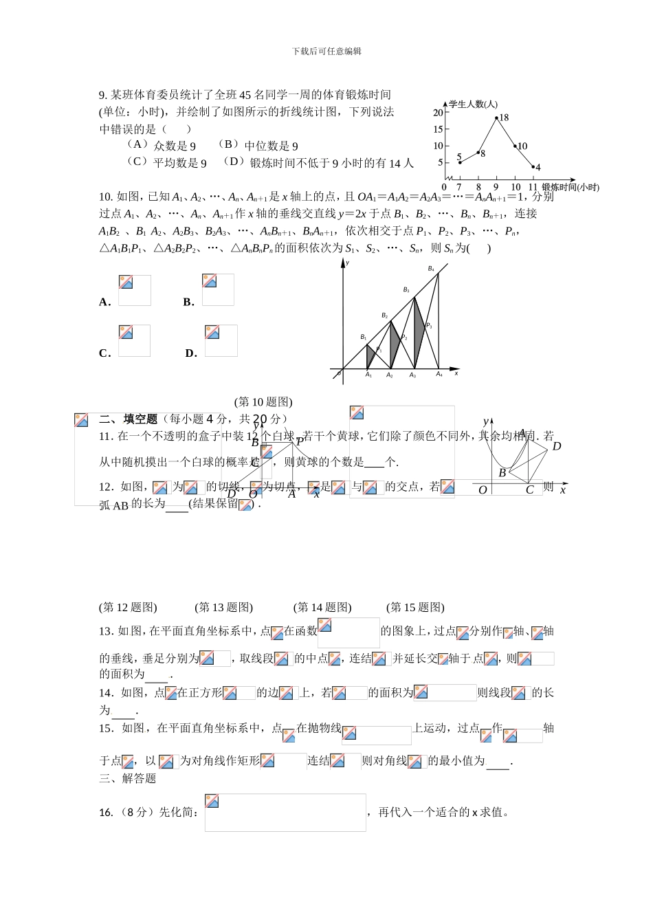 2024中考模拟试题_第2页