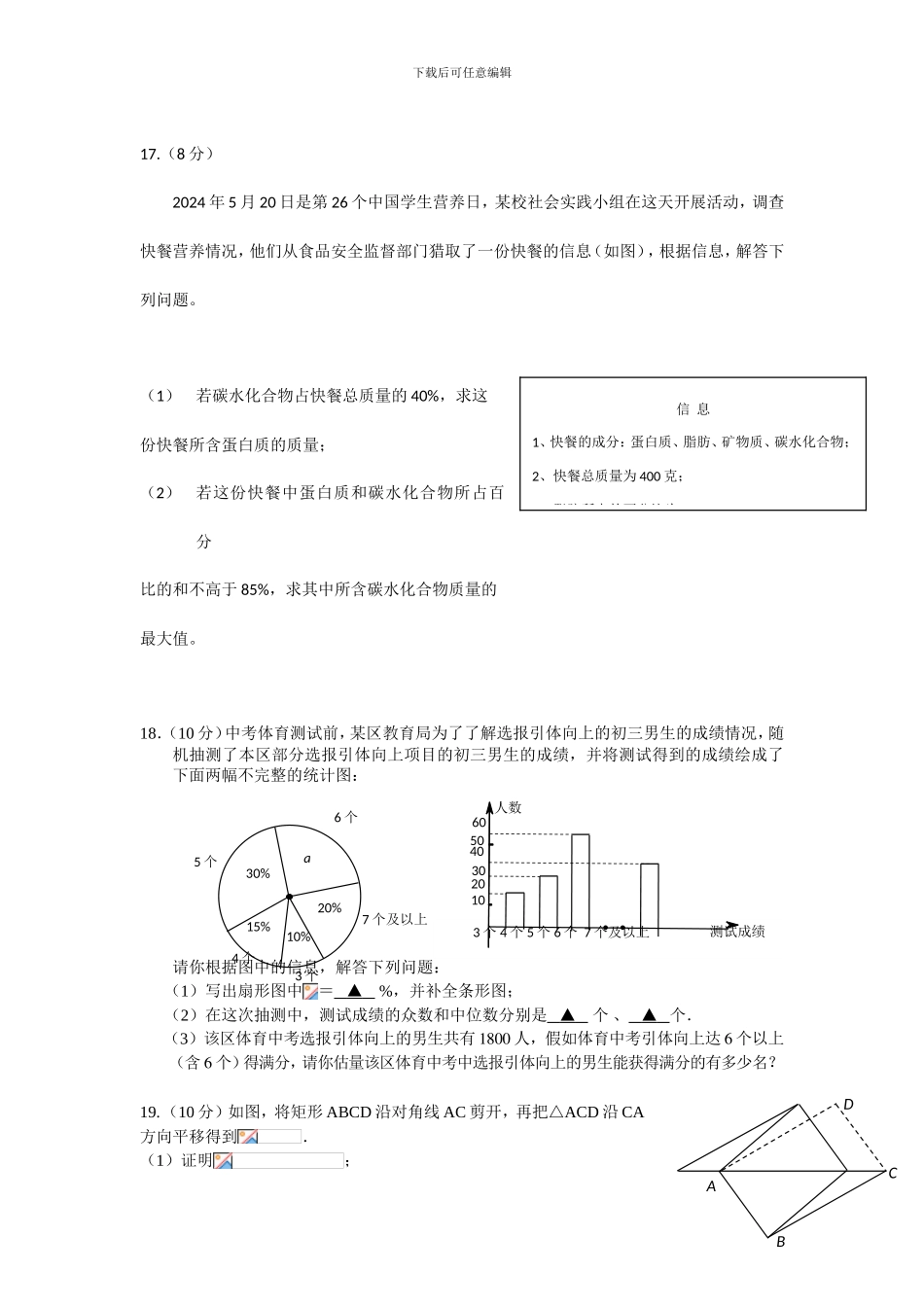 2024中考模拟试题_第3页