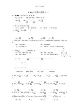 2024中考模拟试题