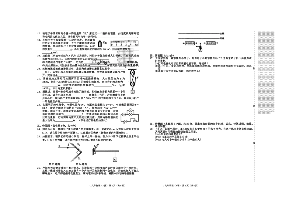 2024中考物理模拟试题及答案_第2页