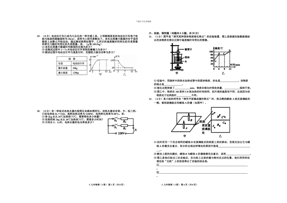 2024中考物理模拟试题及答案_第3页