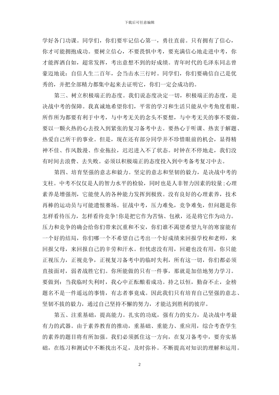 2024中考百日誓师大会学生演讲稿简短5篇_第2页