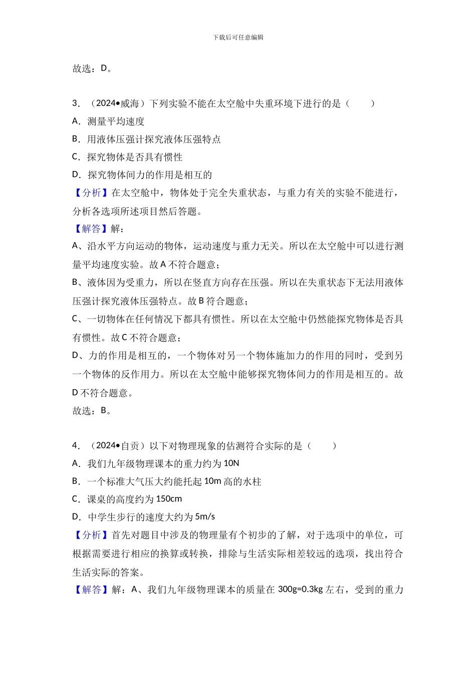 2024中考物理试题分类汇编-力2_第2页