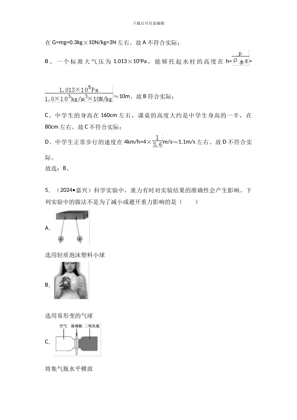 2024中考物理试题分类汇编-力2_第3页