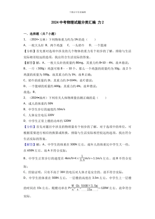 2024中考物理试题分类汇编-力2
