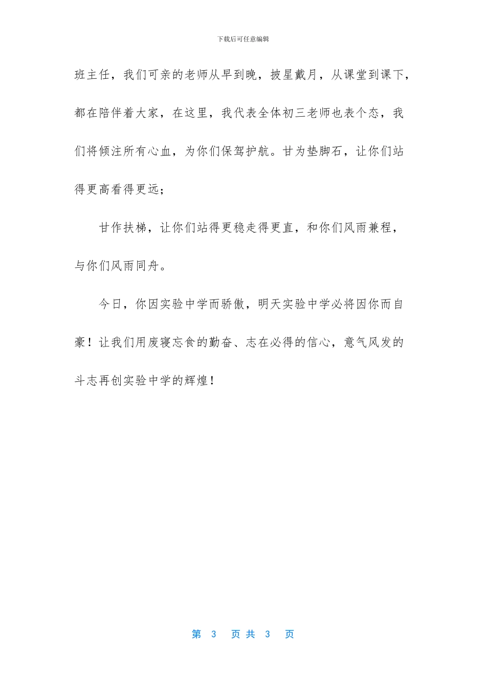 2024中考百日誓师演讲稿学生-2024中考百日誓师演讲稿_第3页