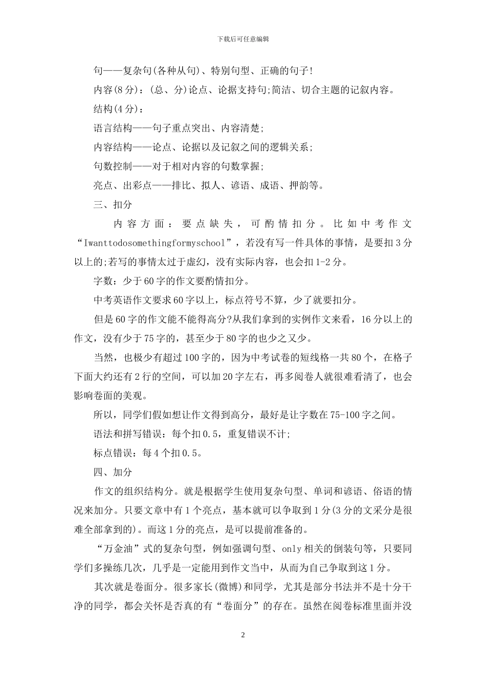 2024中考英语写作高分秘诀_第2页