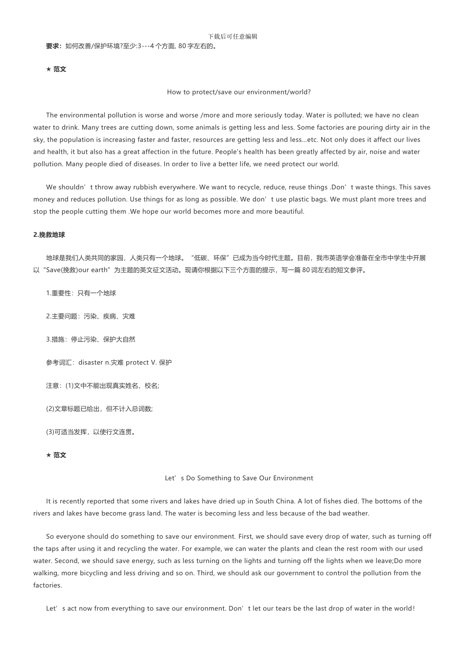 2024中考英语作文预测及范文_第2页