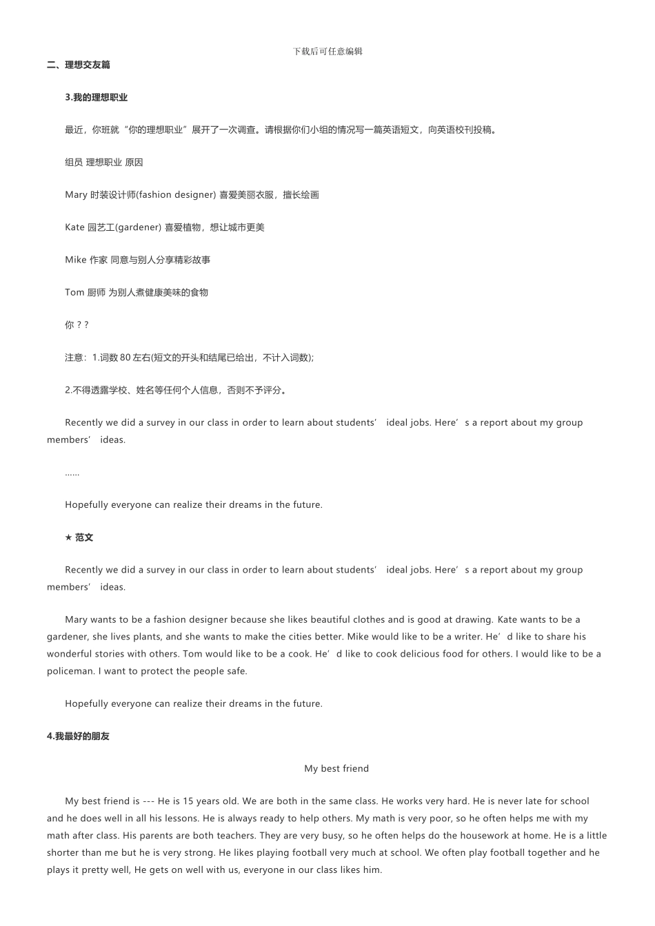 2024中考英语作文预测及范文_第3页