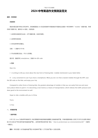 2024中考英语作文预测及范文