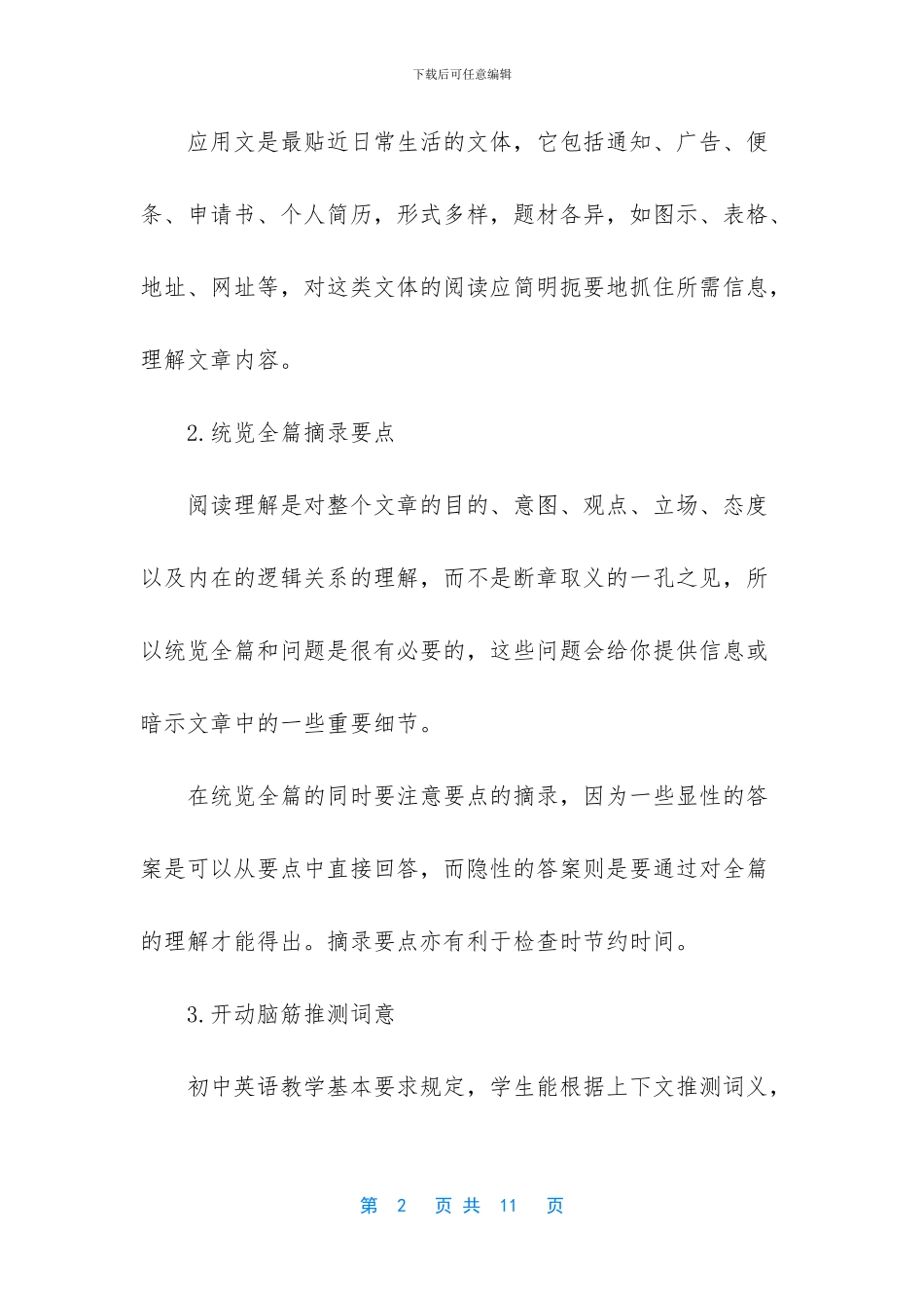 2024中考英语阅读理解_第2页