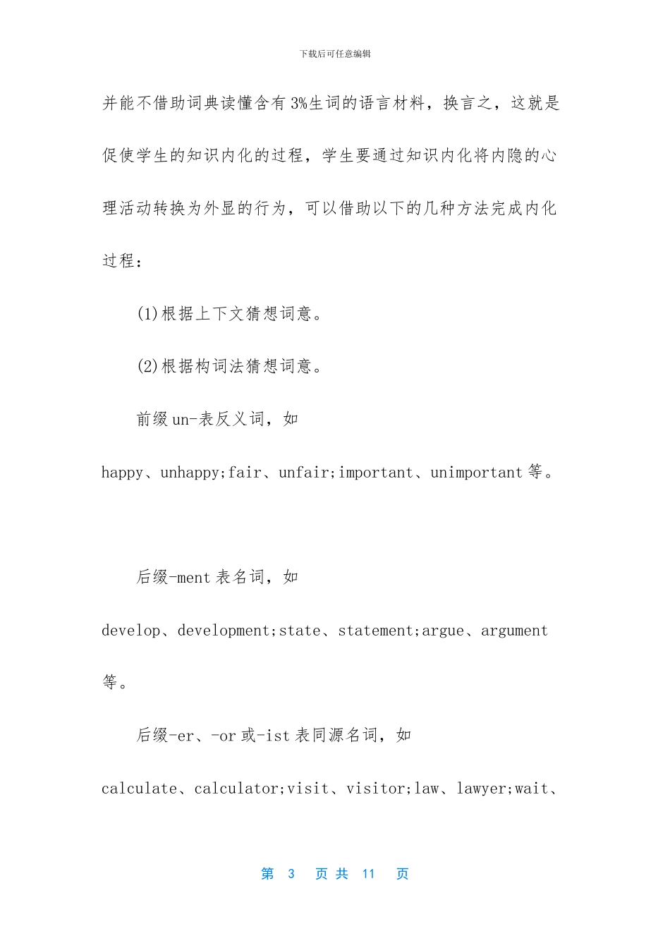 2024中考英语阅读理解_第3页