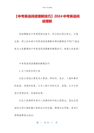 2024中考英语阅读理解