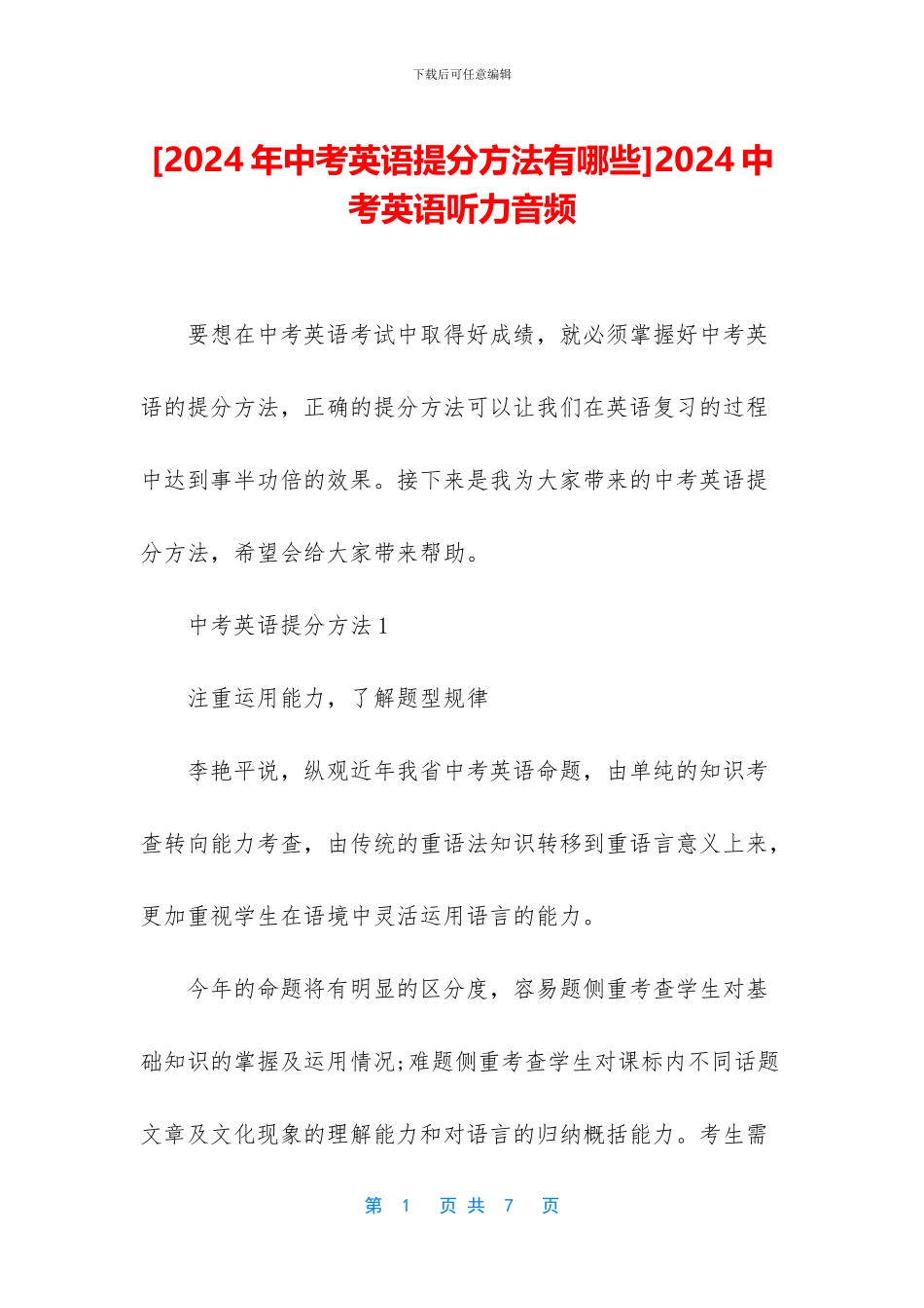 2024中考英语听力音频_第1页