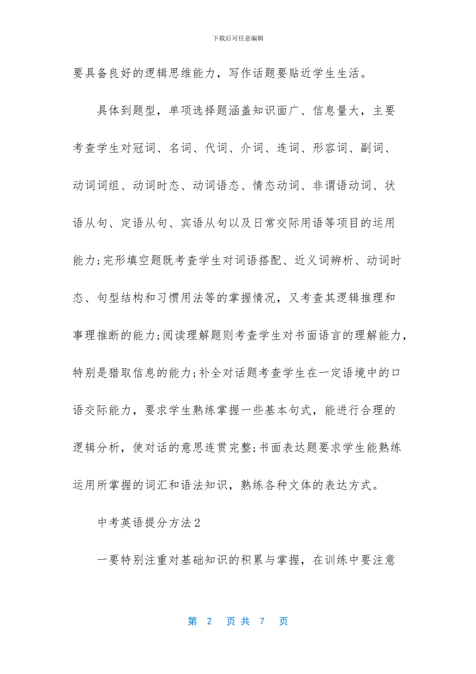 2024中考英语听力音频_第2页