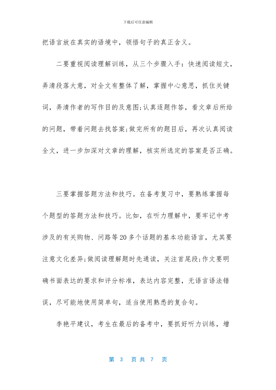 2024中考英语听力音频_第3页