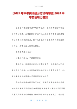 2024中考英语听力音频