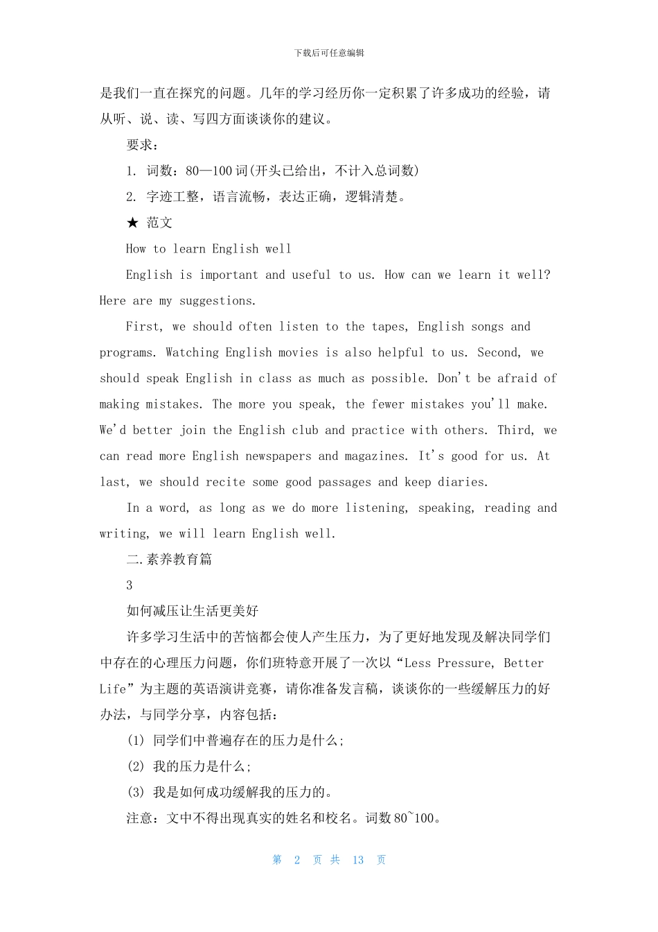 2024中考英语必备万能作文范文精选10篇_第2页