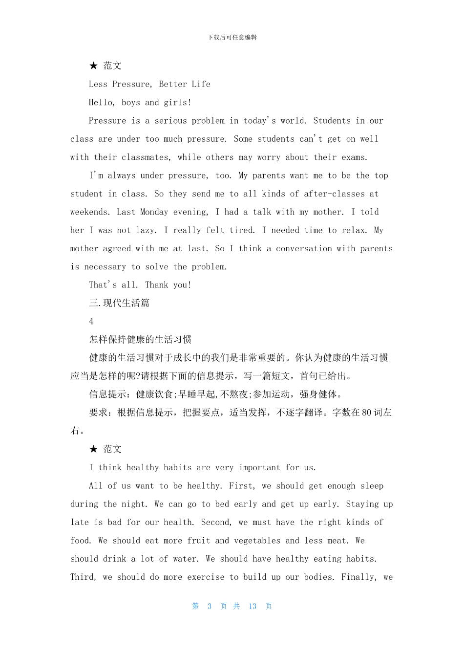 2024中考英语必备万能作文范文精选10篇_第3页