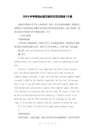 2024中考英语必备万能作文范文精选10篇