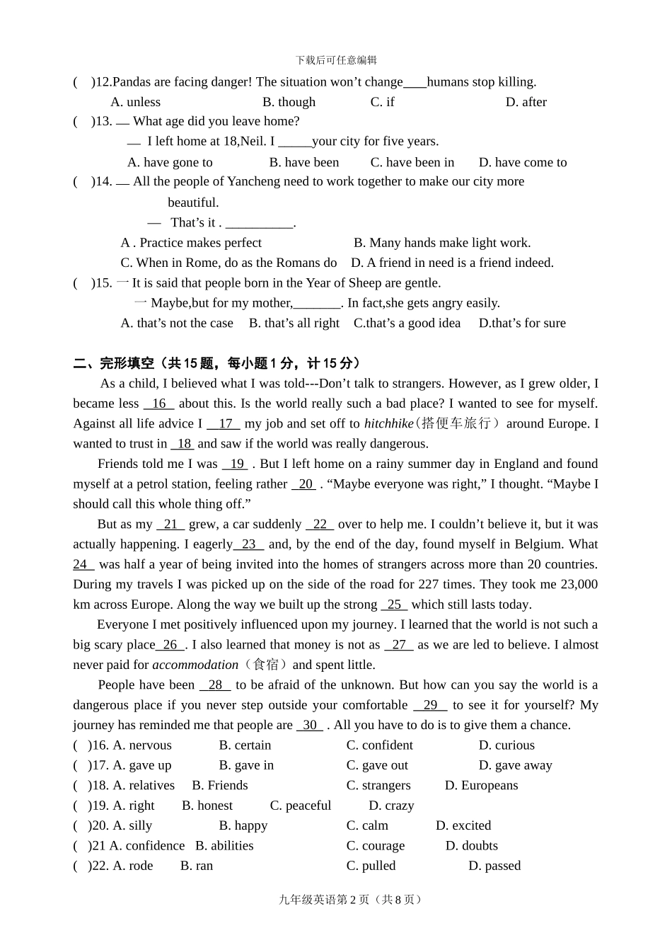 2024中考英语模拟试卷三_第2页