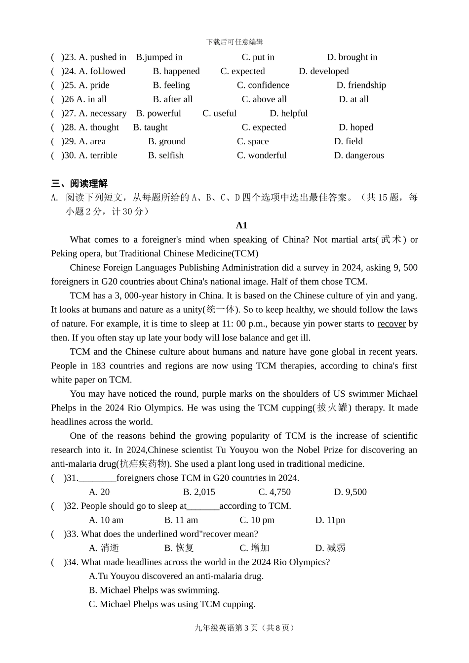 2024中考英语模拟试卷三_第3页
